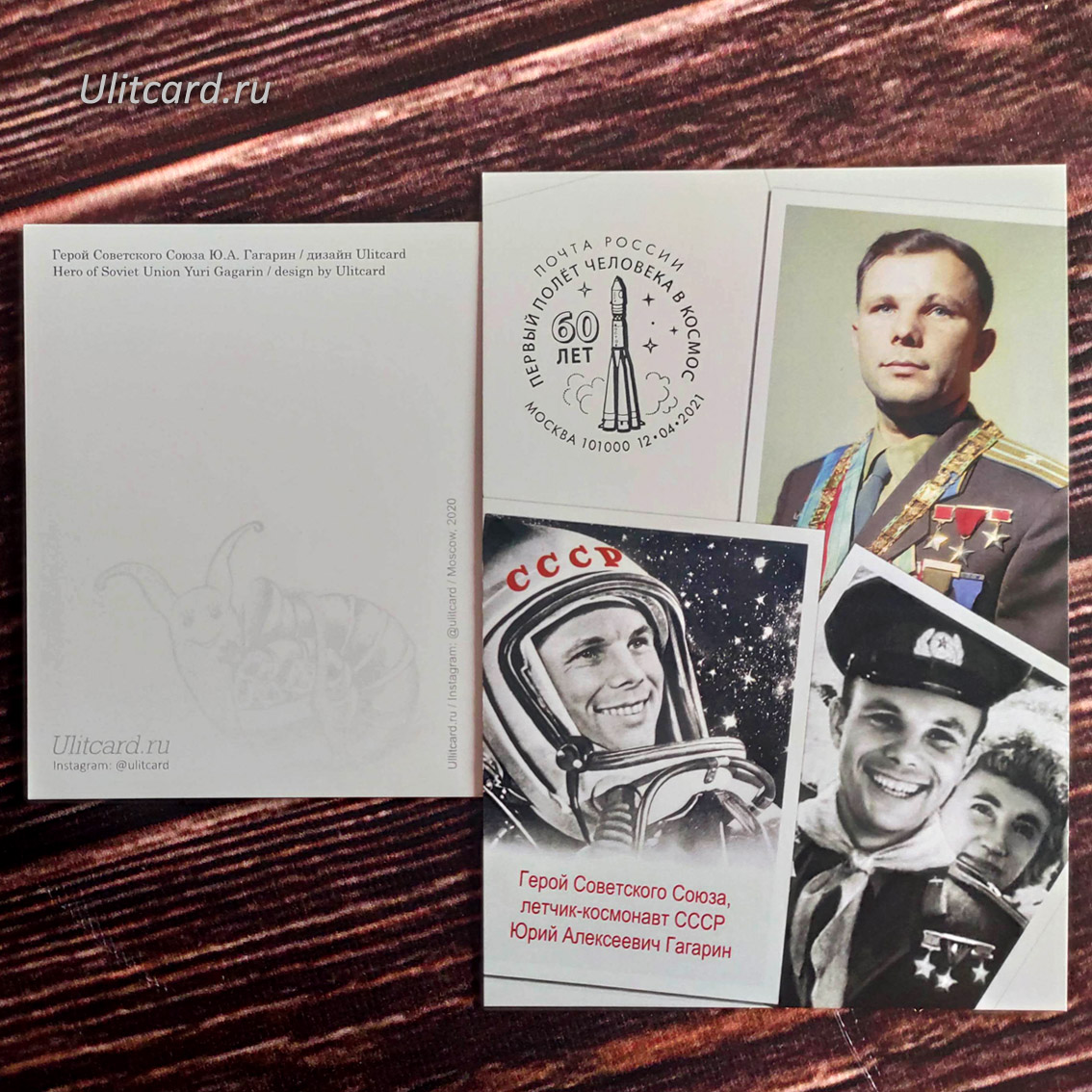 Юрий Гагарин открытка